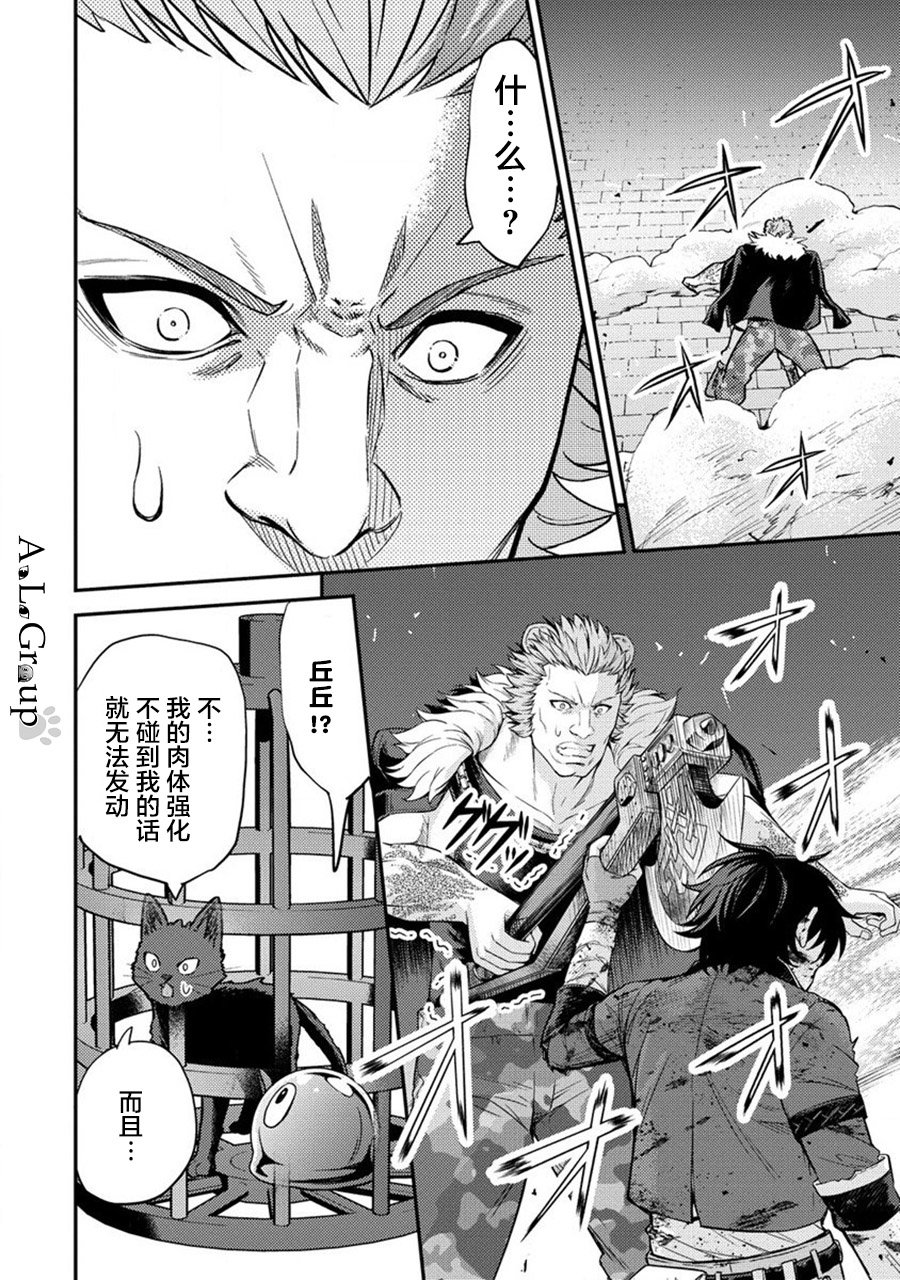 《拳打脚踢异世界》漫画最新章节第17话 对决!魔王军干部迪乌斯免费下拉式在线观看章节第【26】张图片