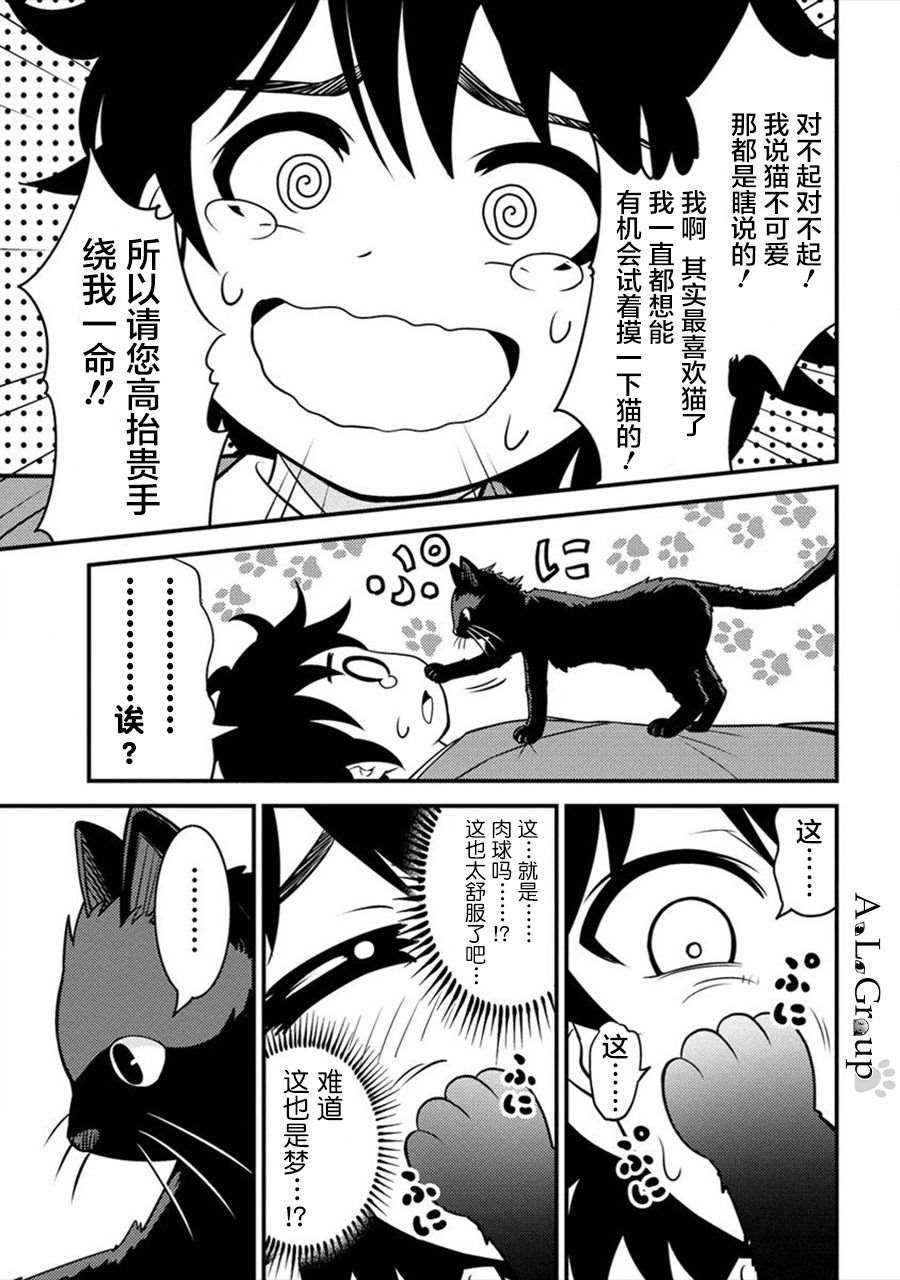 《拳打脚踢异世界》漫画最新章节第1话 被卷入的异世界免费下拉式在线观看章节第【17】张图片
