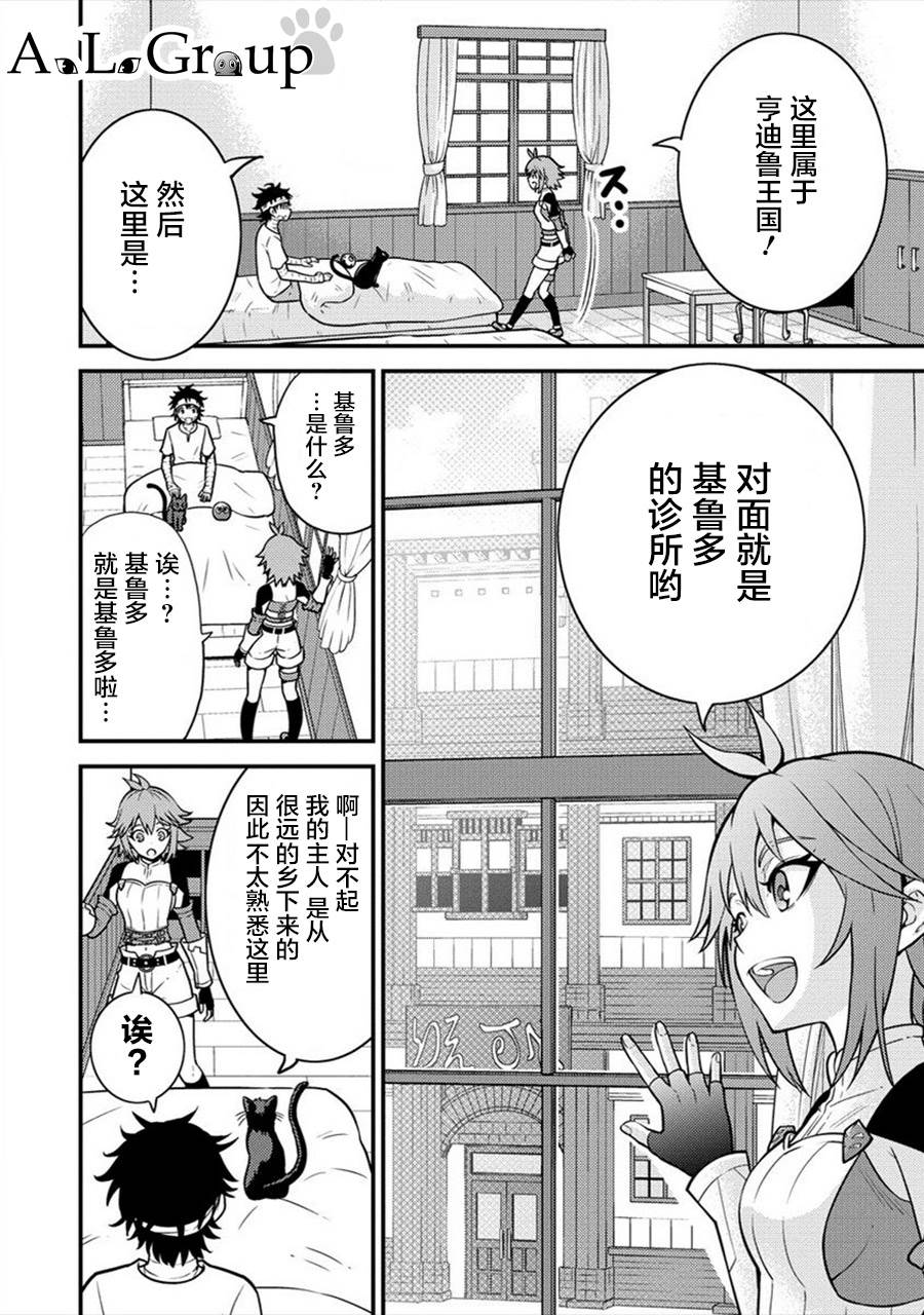 《拳打脚踢异世界》漫画最新章节第3话 新的旅程 亨迪鲁王国免费下拉式在线观看章节第【12】张图片