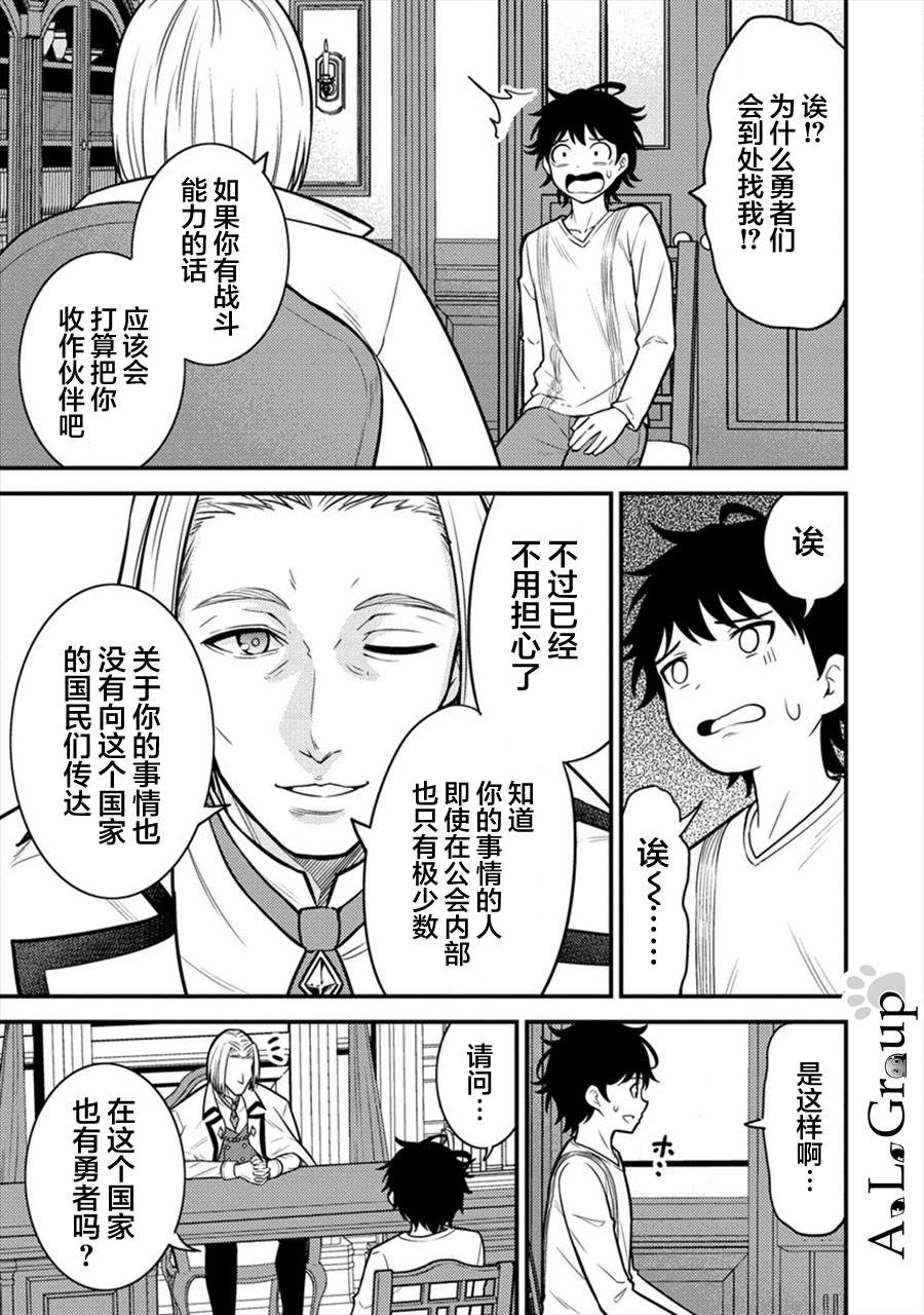 《拳打脚踢异世界》漫画最新章节第6话 勇者的真身免费下拉式在线观看章节第【19】张图片