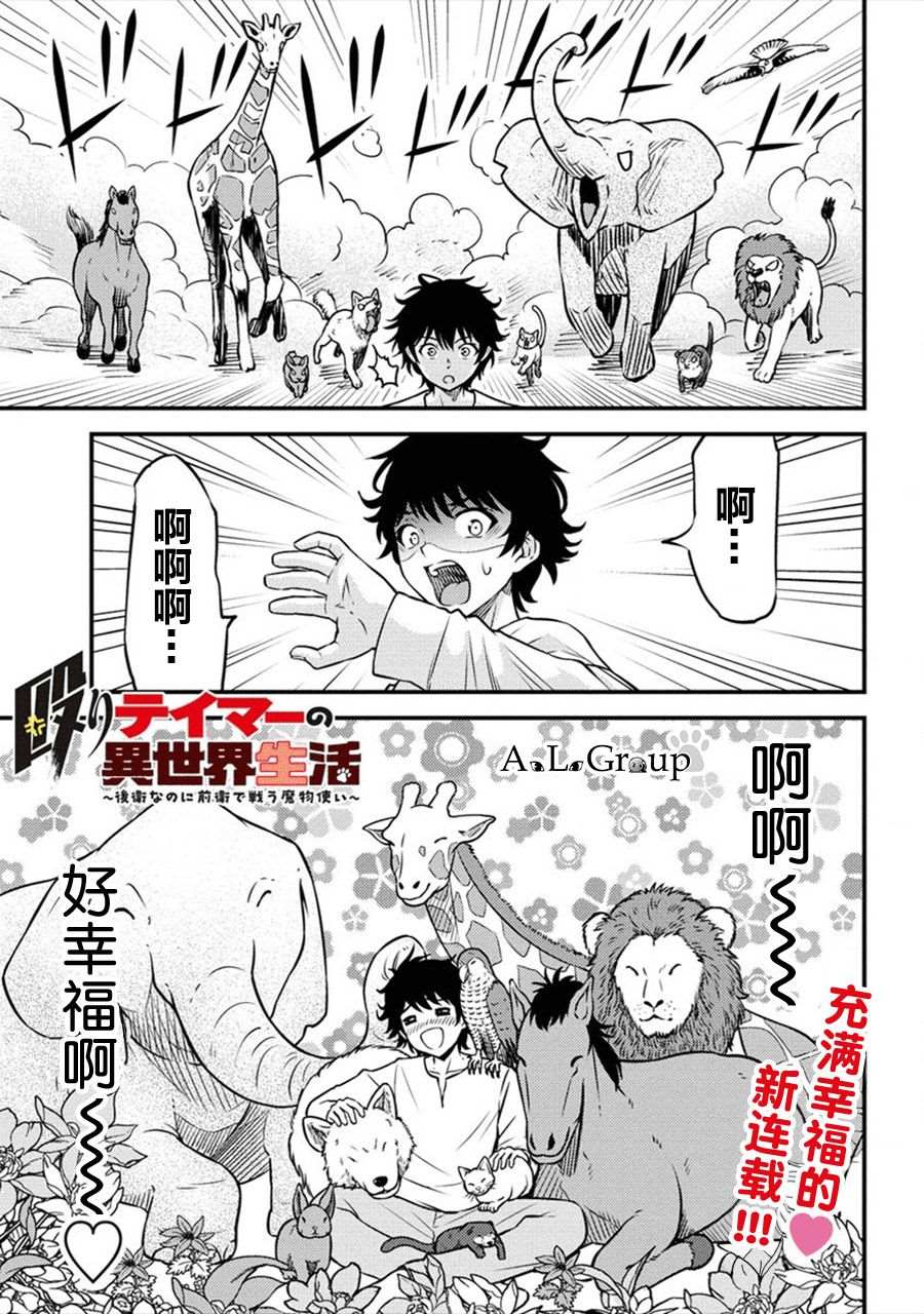 《拳打脚踢异世界》漫画最新章节第1话 被卷入的异世界免费下拉式在线观看章节第【1】张图片