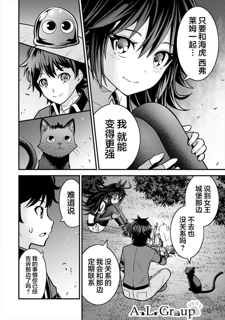 《拳打脚踢异世界》漫画最新章节第7话 初次任务免费下拉式在线观看章节第【24】张图片