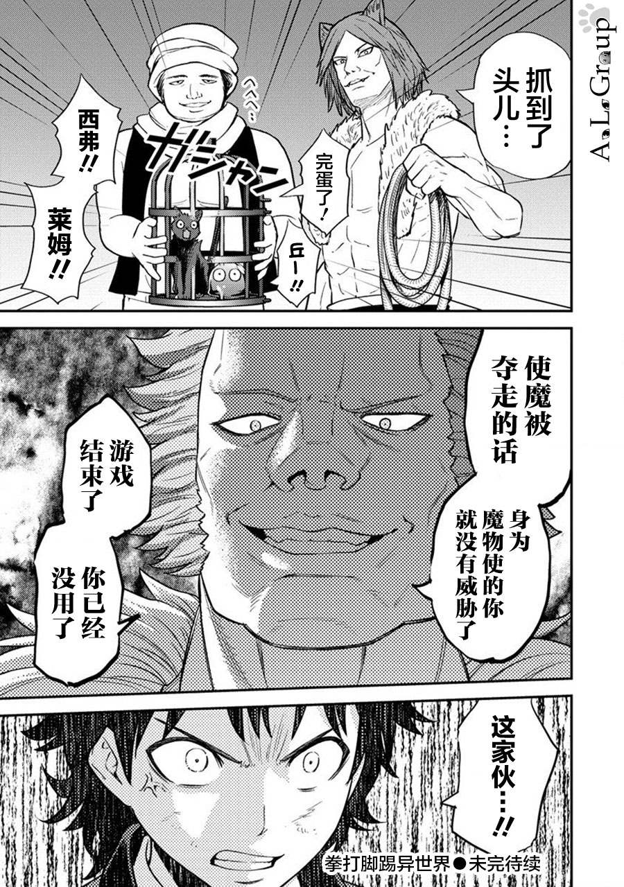 《拳打脚踢异世界》漫画最新章节第16话 总体战！VS魔王军！！免费下拉式在线观看章节第【25】张图片