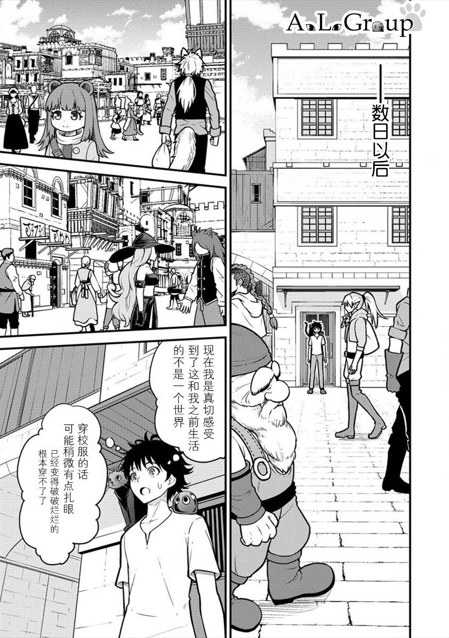 《拳打脚踢异世界》漫画最新章节第3话 新的旅程 亨迪鲁王国免费下拉式在线观看章节第【15】张图片