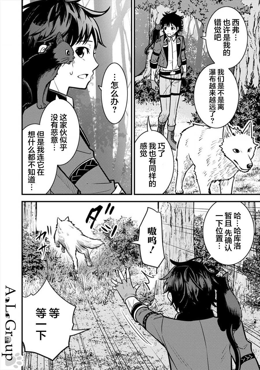 《拳打脚踢异世界》漫画最新章节第9话 异次元的使魔免费下拉式在线观看章节第【29】张图片