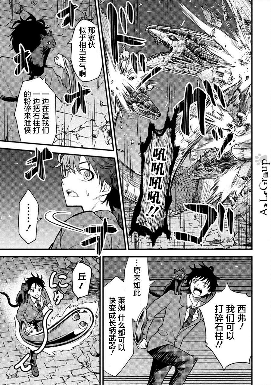 《拳打脚踢异世界》漫画最新章节第2话 魔物远吕智免费下拉式在线观看章节第【27】张图片