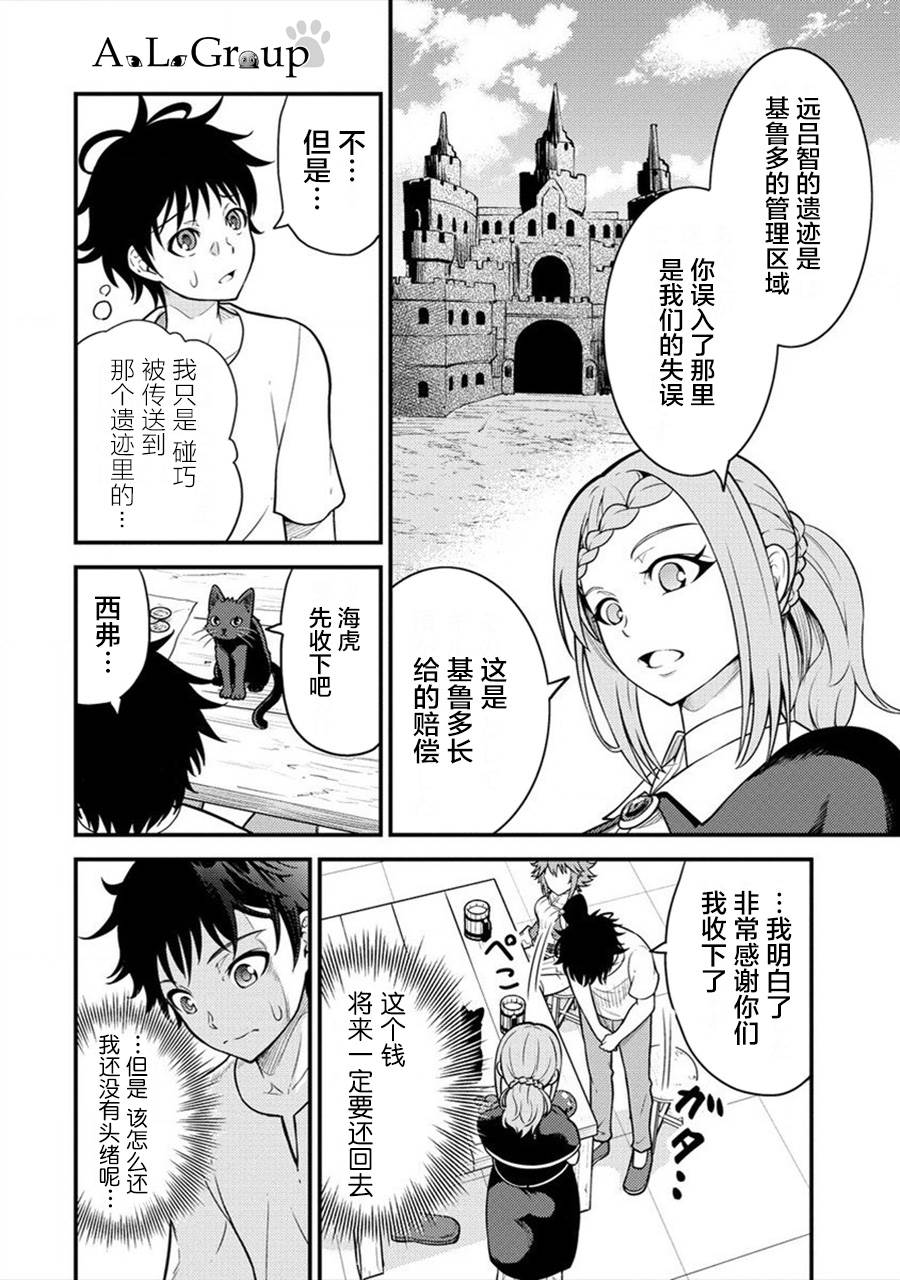 《拳打脚踢异世界》漫画最新章节第3话 新的旅程 亨迪鲁王国免费下拉式在线观看章节第【26】张图片