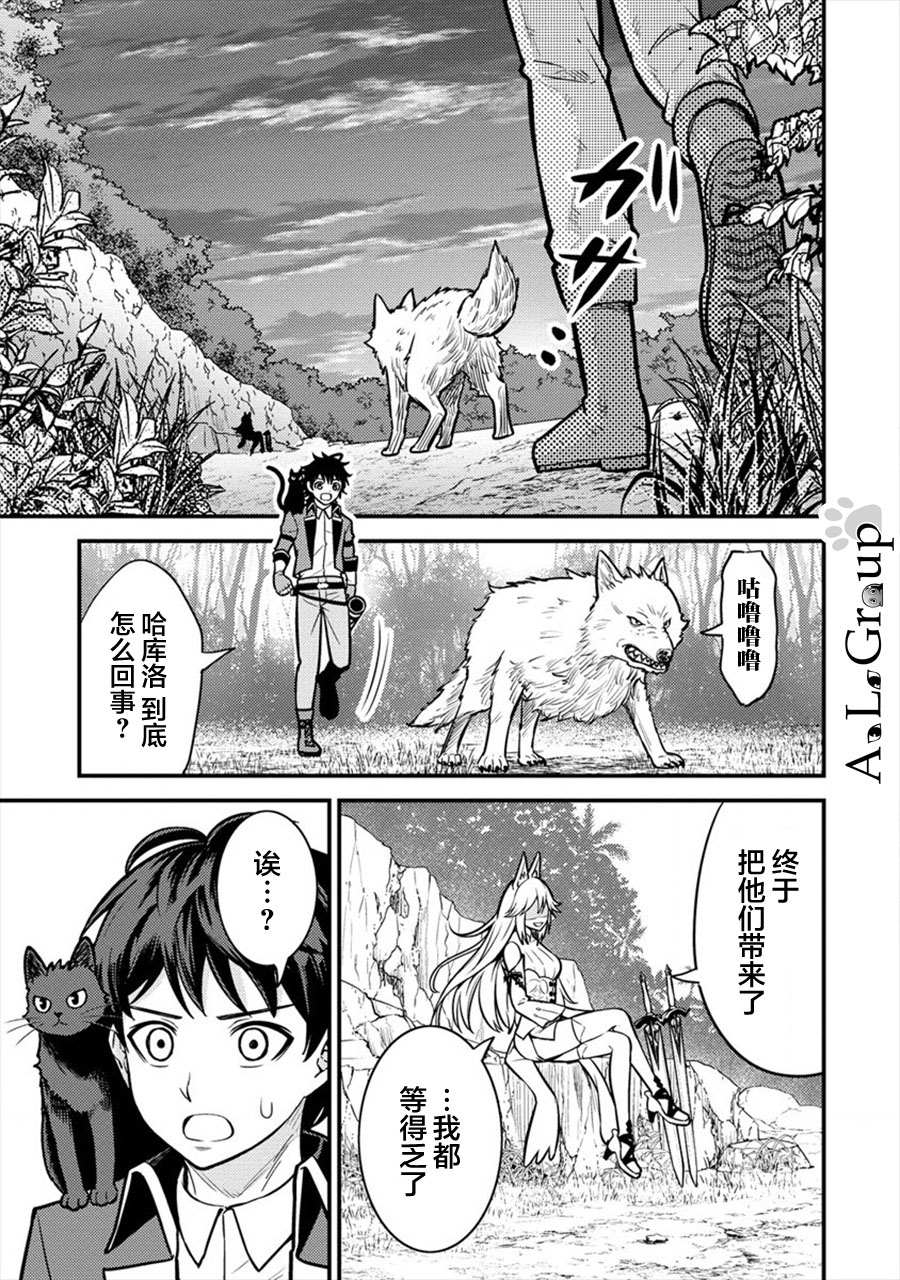 《拳打脚踢异世界》漫画最新章节第9话 异次元的使魔免费下拉式在线观看章节第【30】张图片