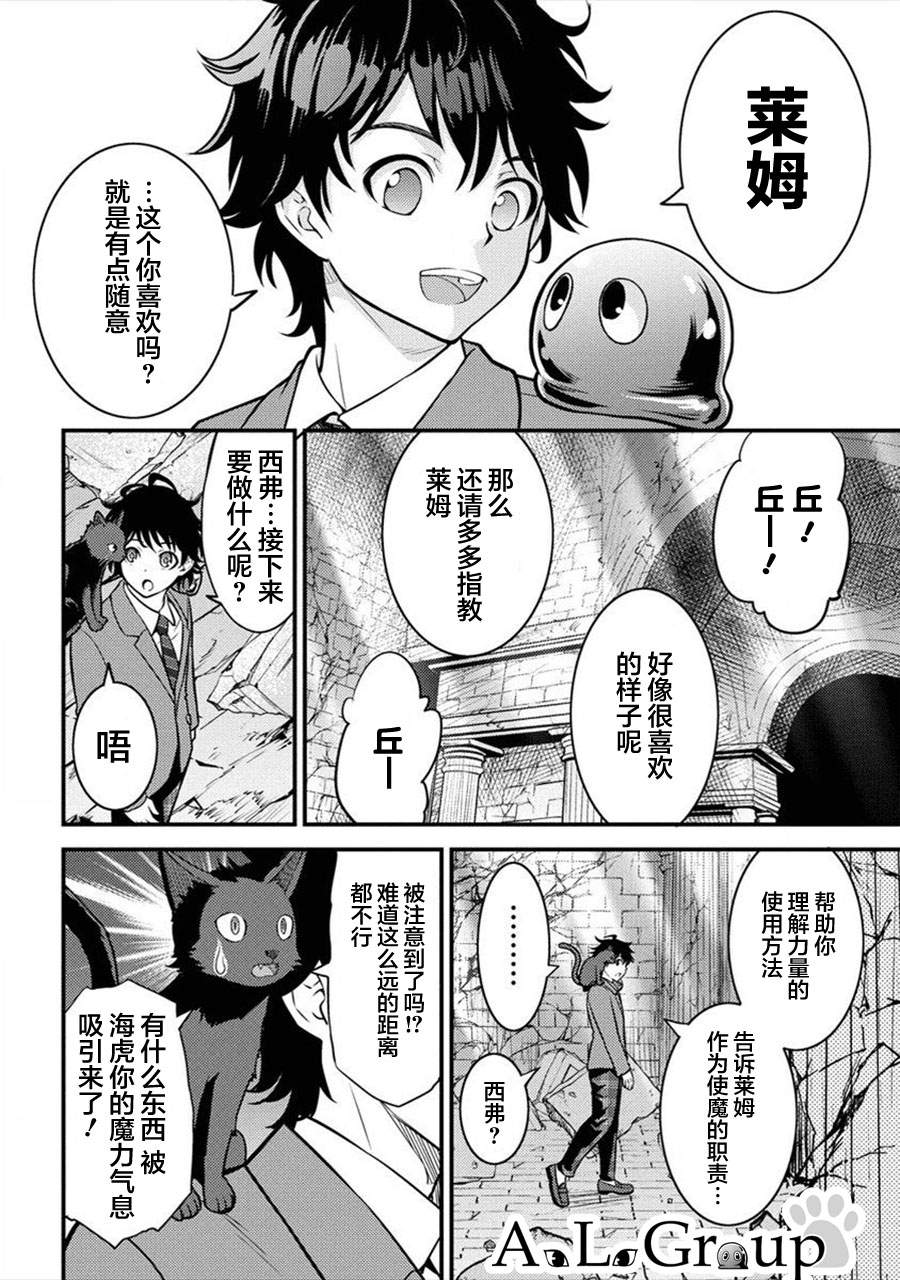 《拳打脚踢异世界》漫画最新章节第2话 魔物远吕智免费下拉式在线观看章节第【12】张图片