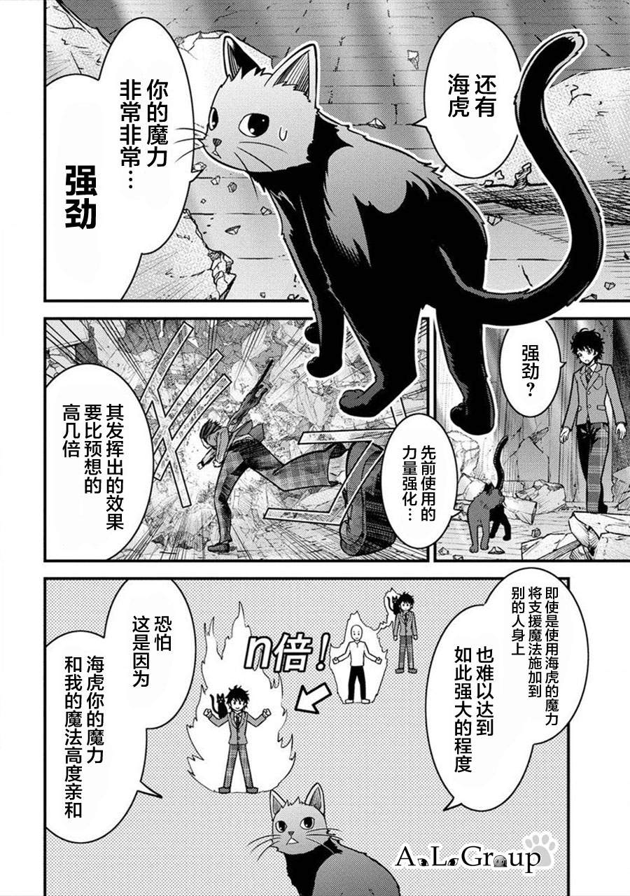 《拳打脚踢异世界》漫画最新章节第2话 魔物远吕智免费下拉式在线观看章节第【2】张图片