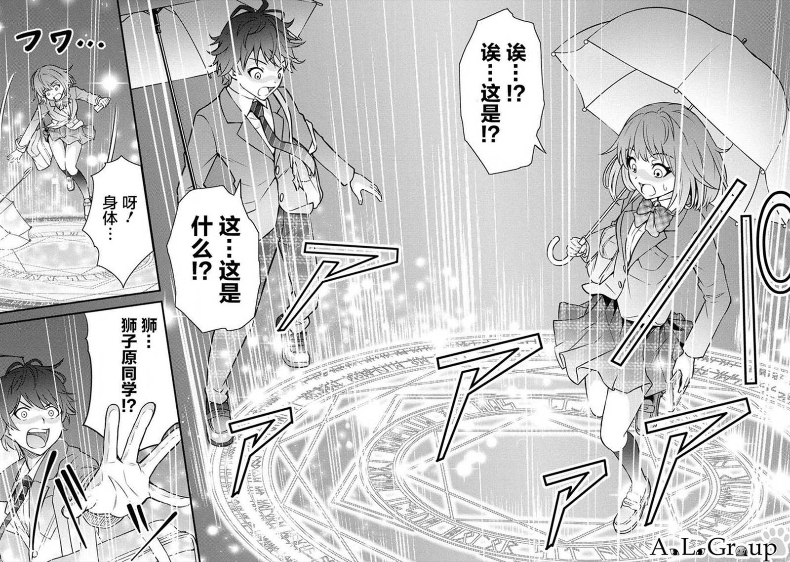 《拳打脚踢异世界》漫画最新章节第1话 被卷入的异世界免费下拉式在线观看章节第【9】张图片