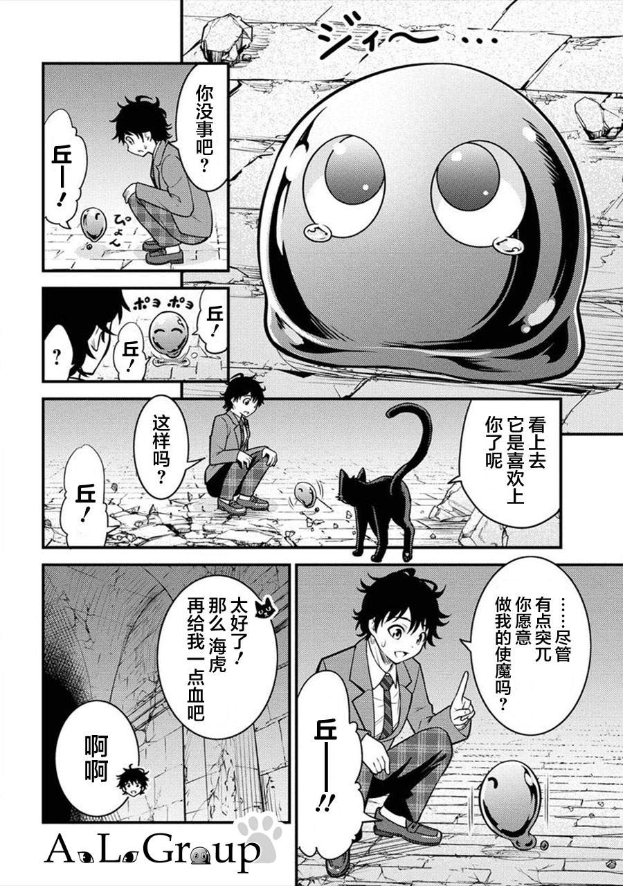 《拳打脚踢异世界》漫画最新章节第2话 魔物远吕智免费下拉式在线观看章节第【10】张图片