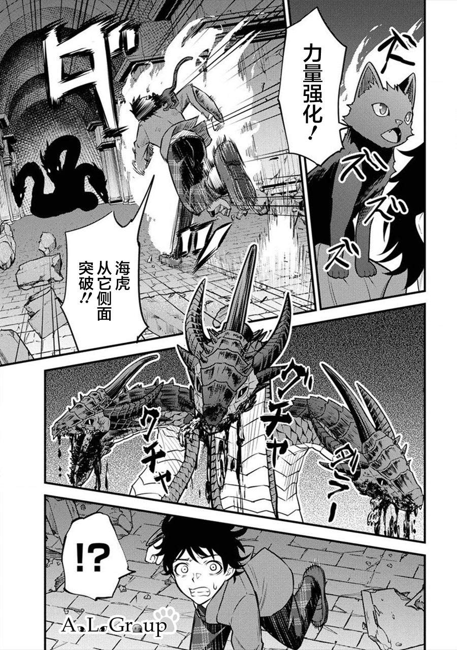 《拳打脚踢异世界》漫画最新章节第2话 魔物远吕智免费下拉式在线观看章节第【19】张图片