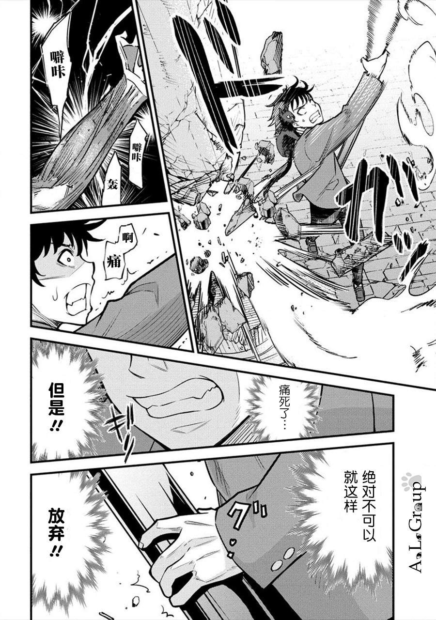 《拳打脚踢异世界》漫画最新章节第2话 魔物远吕智免费下拉式在线观看章节第【30】张图片