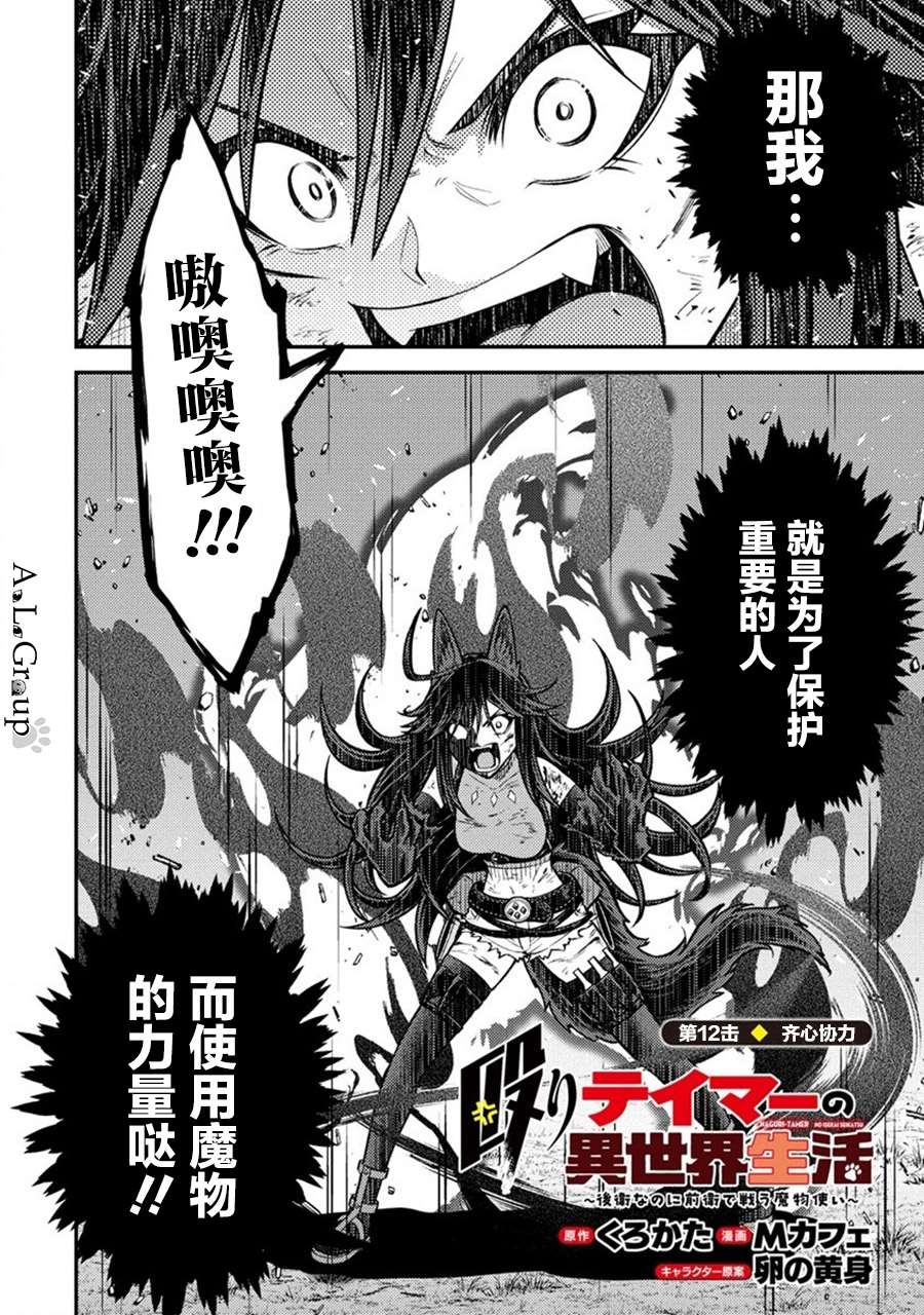 《拳打脚踢异世界》漫画最新章节第12话 齐心协力免费下拉式在线观看章节第【2】张图片