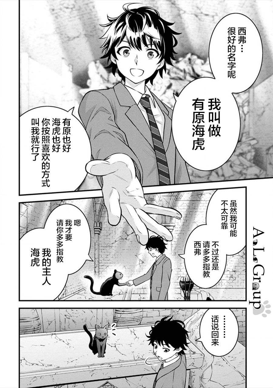 《拳打脚踢异世界》漫画最新章节第1话 被卷入的异世界免费下拉式在线观看章节第【32】张图片