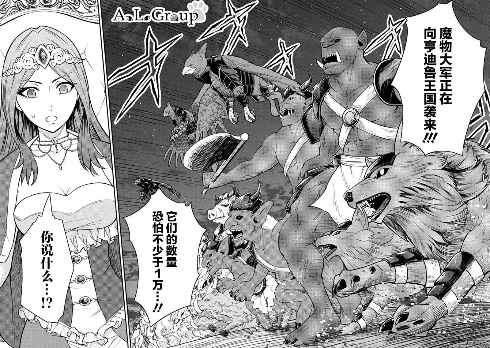 《拳打脚踢异世界》漫画最新章节第15话 魔王军、来袭免费下拉式在线观看章节第【2】张图片