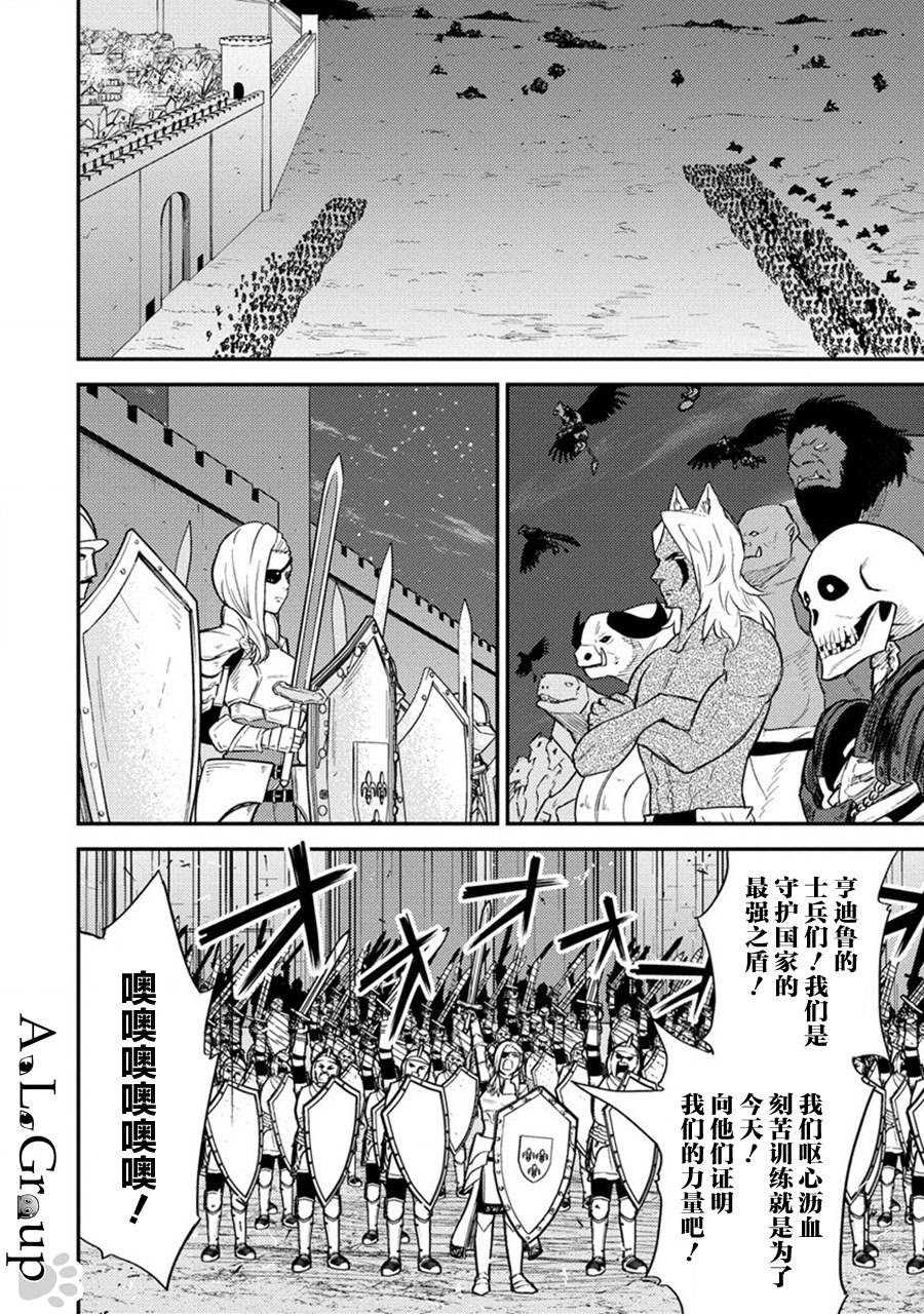 《拳打脚踢异世界》漫画最新章节第15话 魔王军、来袭免费下拉式在线观看章节第【11】张图片