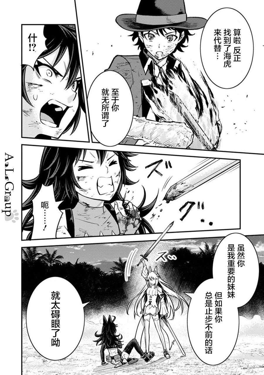 《拳打脚踢异世界》漫画最新章节第11话 姐妹激战免费下拉式在线观看章节第【26】张图片