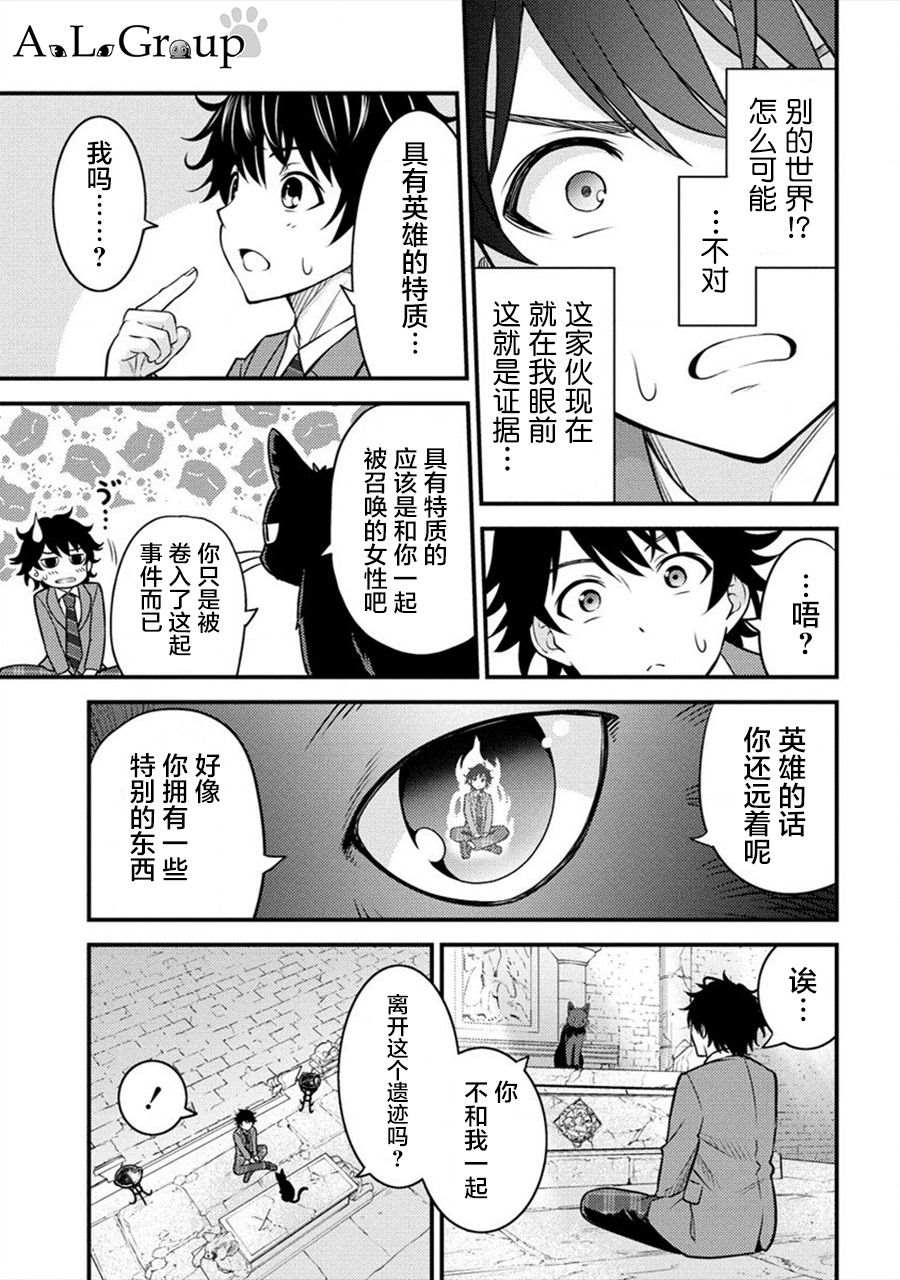 《拳打脚踢异世界》漫画最新章节第1话 被卷入的异世界免费下拉式在线观看章节第【21】张图片