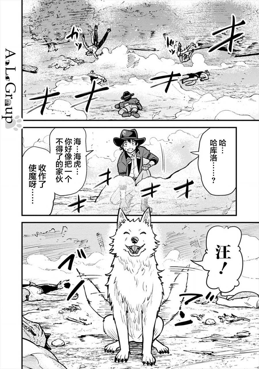 《拳打脚踢异世界》漫画最新章节第9话 异次元的使魔免费下拉式在线观看章节第【27】张图片