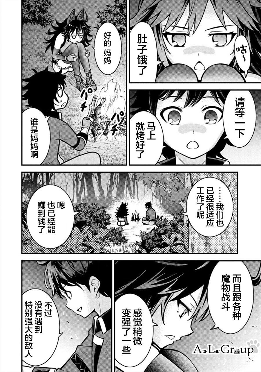 《拳打脚踢异世界》漫画最新章节第7话 初次任务免费下拉式在线观看章节第【22】张图片