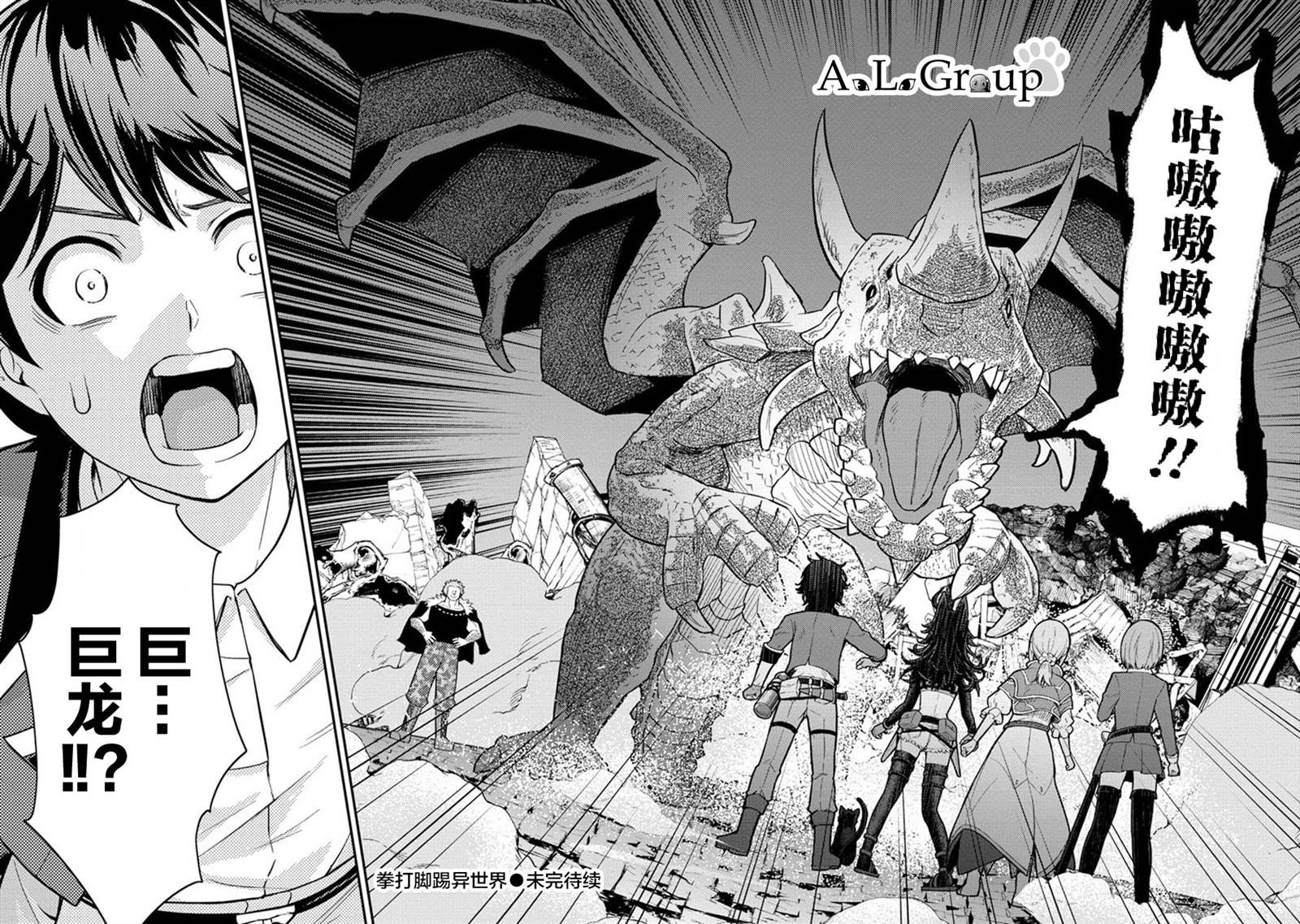 《拳打脚踢异世界》漫画最新章节第15话 魔王军、来袭免费下拉式在线观看章节第【22】张图片