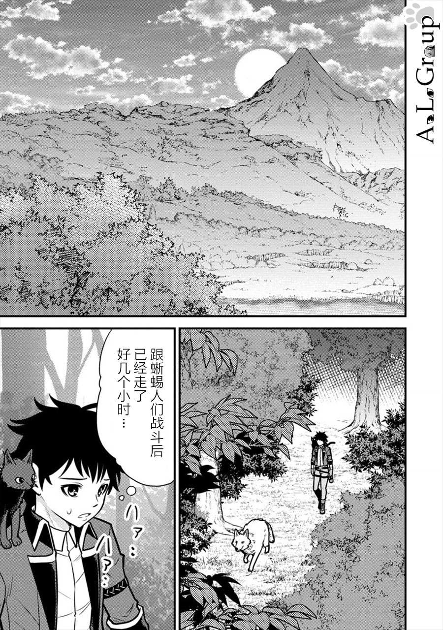 《拳打脚踢异世界》漫画最新章节第9话 异次元的使魔免费下拉式在线观看章节第【28】张图片