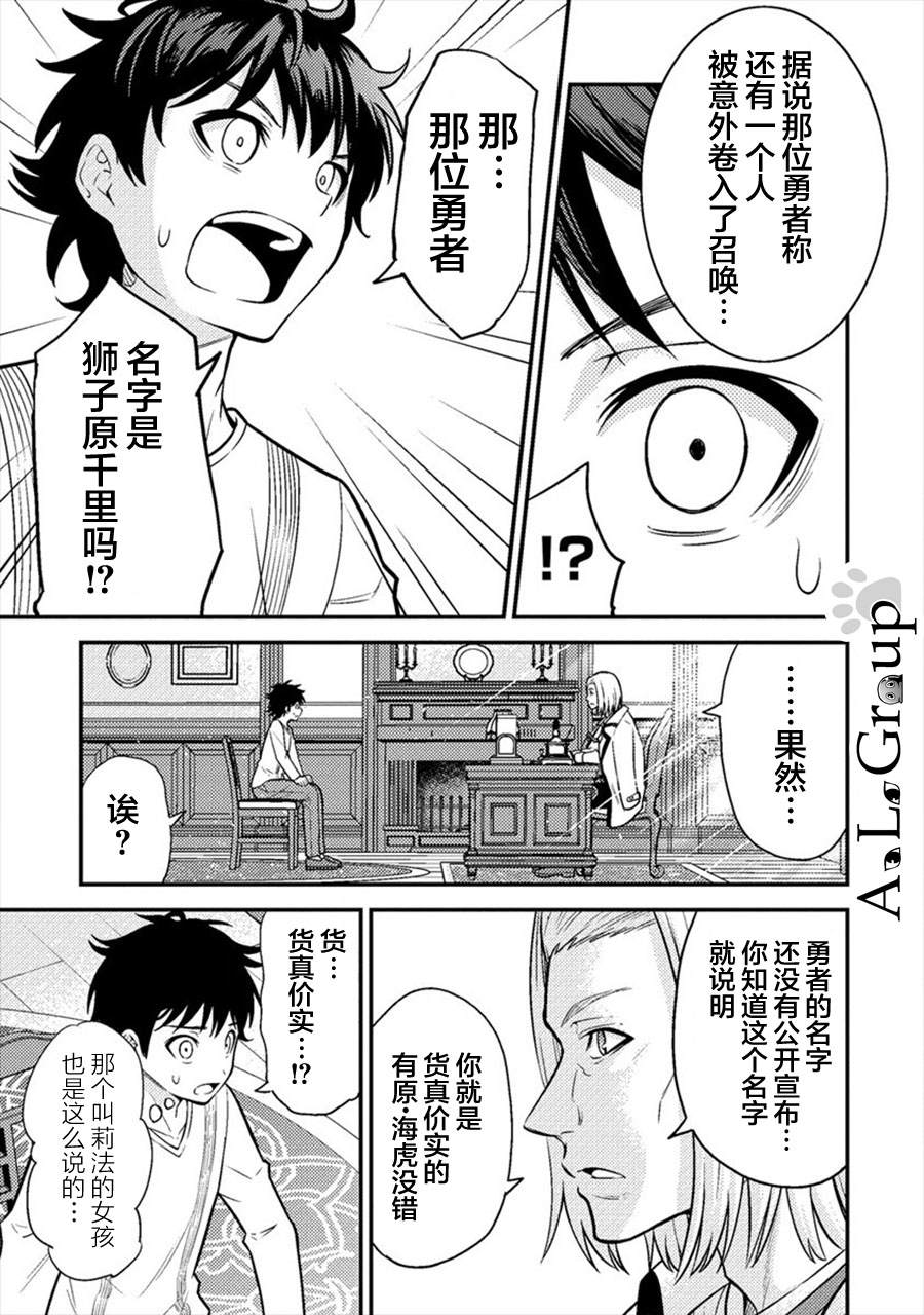 《拳打脚踢异世界》漫画最新章节第6话 勇者的真身免费下拉式在线观看章节第【11】张图片