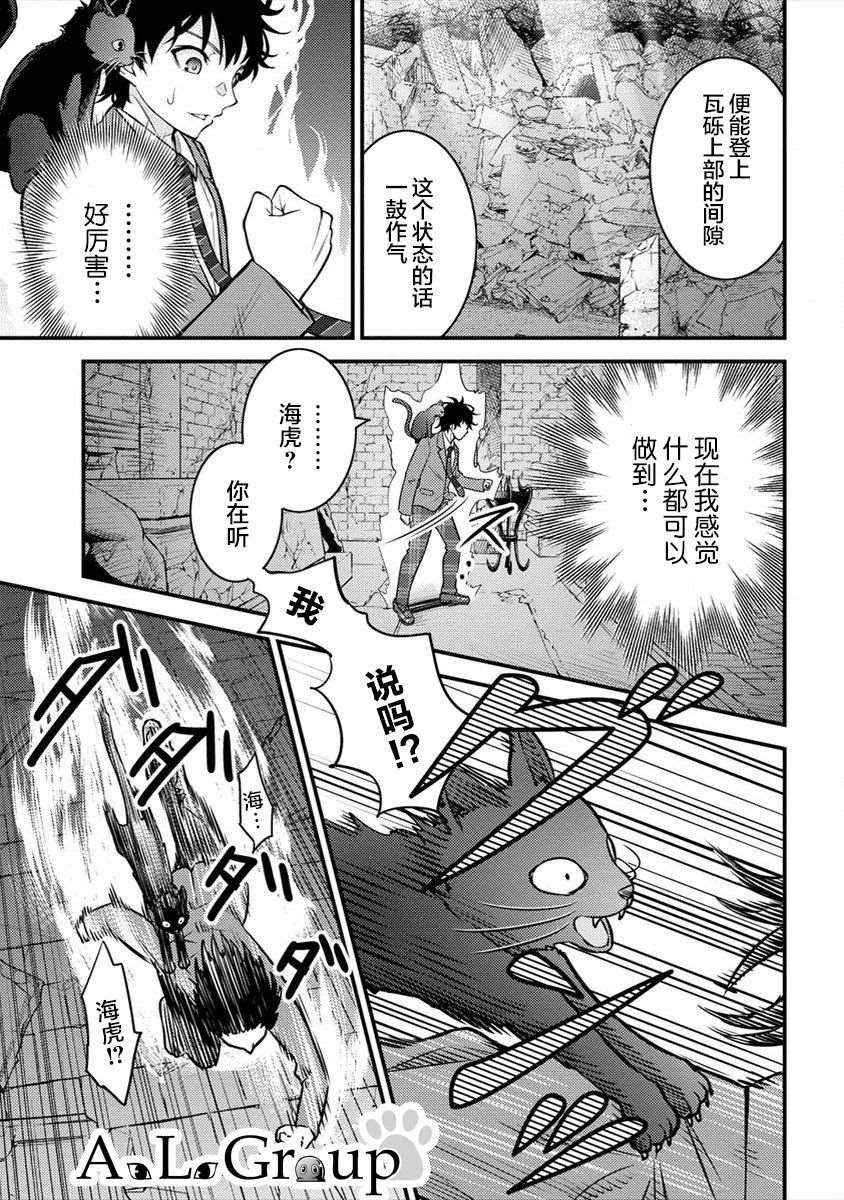 《拳打脚踢异世界》漫画最新章节第1话 被卷入的异世界免费下拉式在线观看章节第【35】张图片