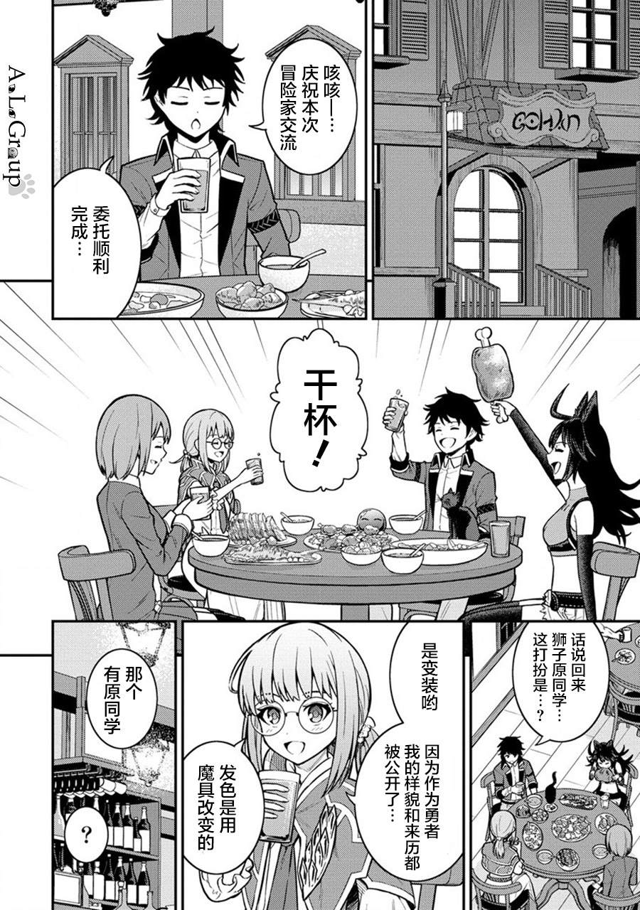 《拳打脚踢异世界》漫画最新章节第14话 勇者会面免费下拉式在线观看章节第【20】张图片