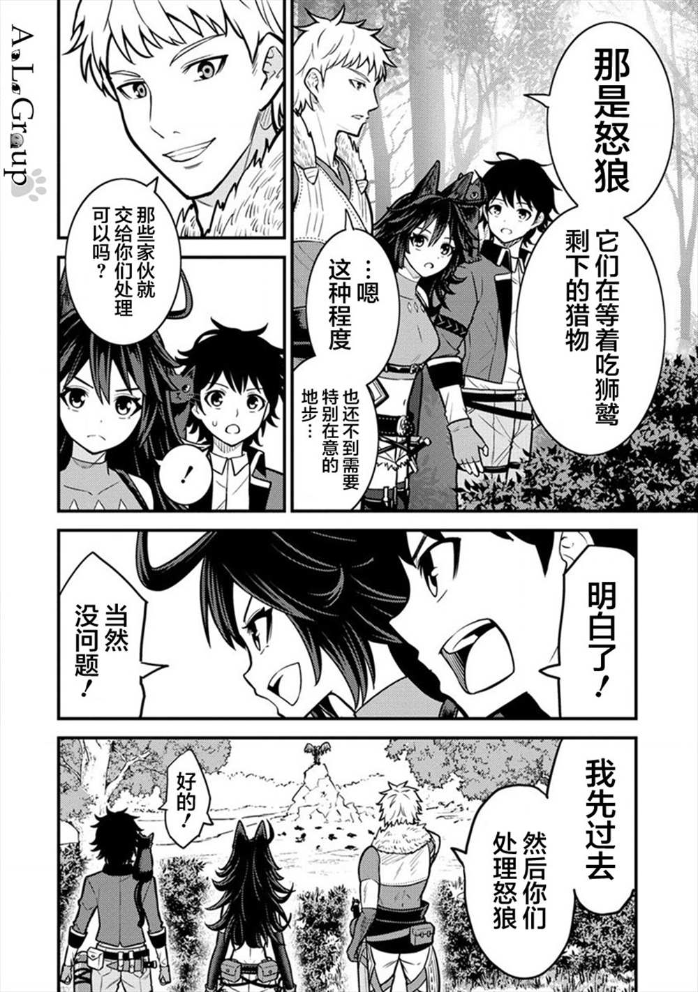 《拳打脚踢异世界》漫画最新章节第8话 冒险家里克免费下拉式在线观看章节第【26】张图片