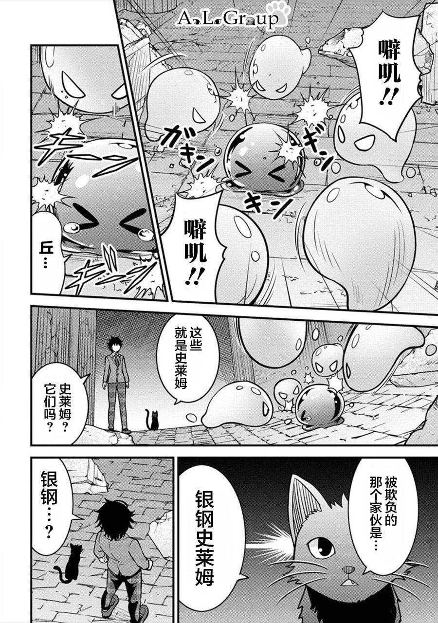 《拳打脚踢异世界》漫画最新章节第2话 魔物远吕智免费下拉式在线观看章节第【6】张图片