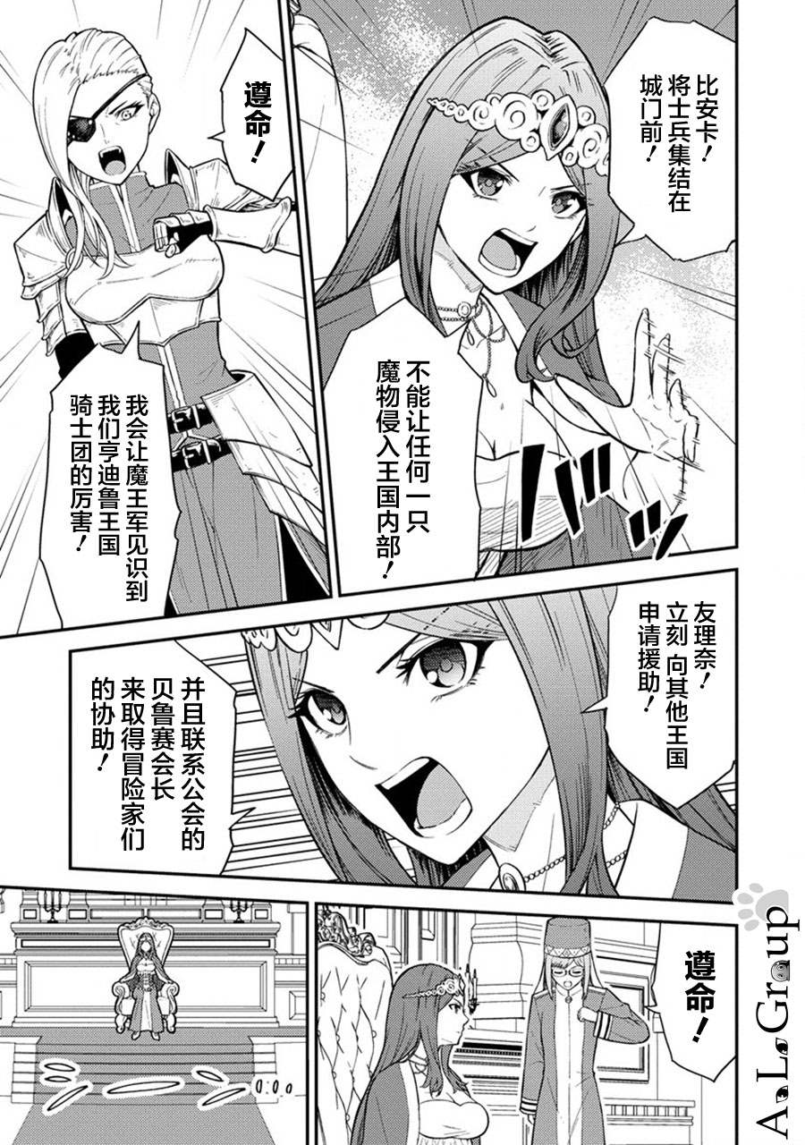 《拳打脚踢异世界》漫画最新章节第15话 魔王军、来袭免费下拉式在线观看章节第【4】张图片