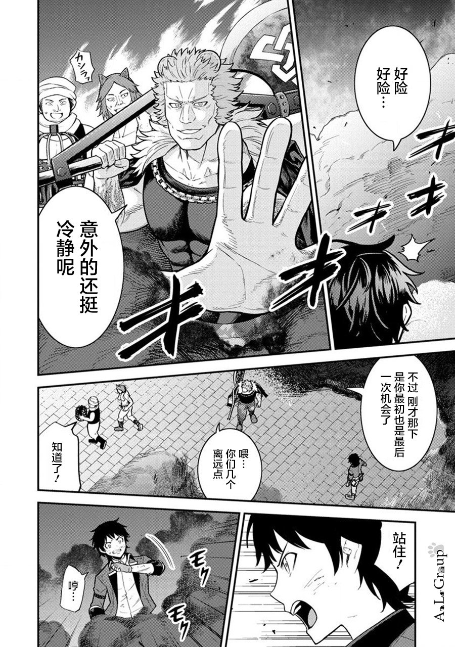 《拳打脚踢异世界》漫画最新章节第17话 对决!魔王军干部迪乌斯免费下拉式在线观看章节第【4】张图片