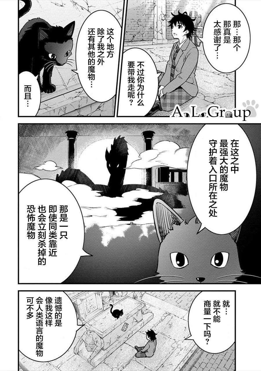 《拳打脚踢异世界》漫画最新章节第1话 被卷入的异世界免费下拉式在线观看章节第【22】张图片