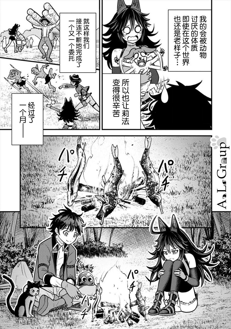 《拳打脚踢异世界》漫画最新章节第7话 初次任务免费下拉式在线观看章节第【21】张图片