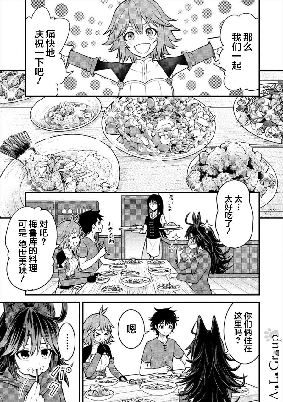 《拳打脚踢异世界》漫画最新章节第7话 初次任务免费下拉式在线观看章节第【7】张图片