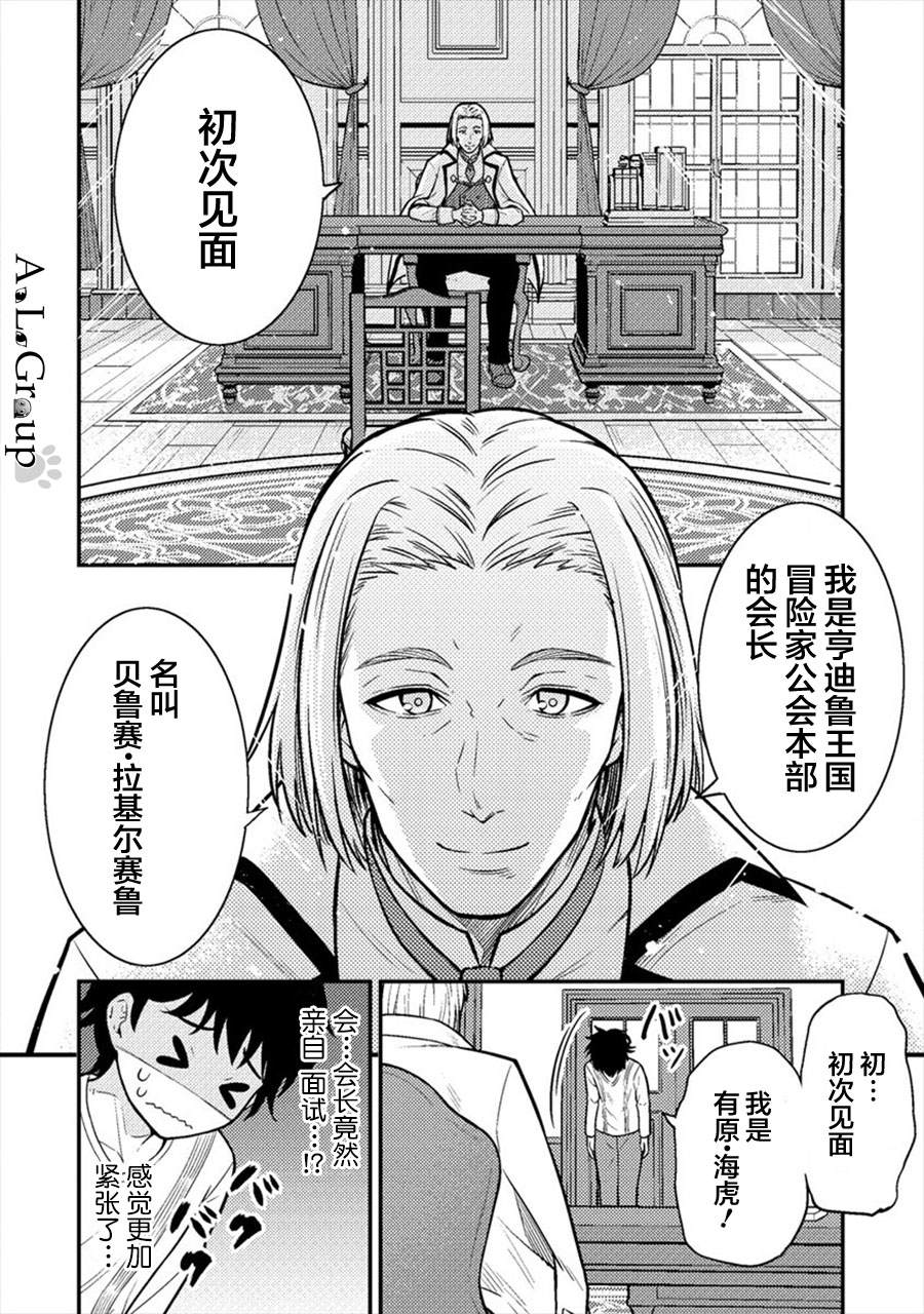 《拳打脚踢异世界》漫画最新章节第6话 勇者的真身免费下拉式在线观看章节第【8】张图片