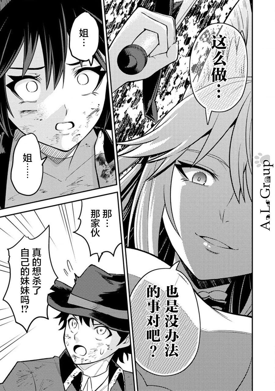 《拳打脚踢异世界》漫画最新章节第11话 姐妹激战免费下拉式在线观看章节第【27】张图片