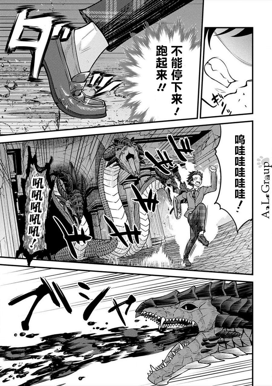 《拳打脚踢异世界》漫画最新章节第2话 魔物远吕智免费下拉式在线观看章节第【25】张图片