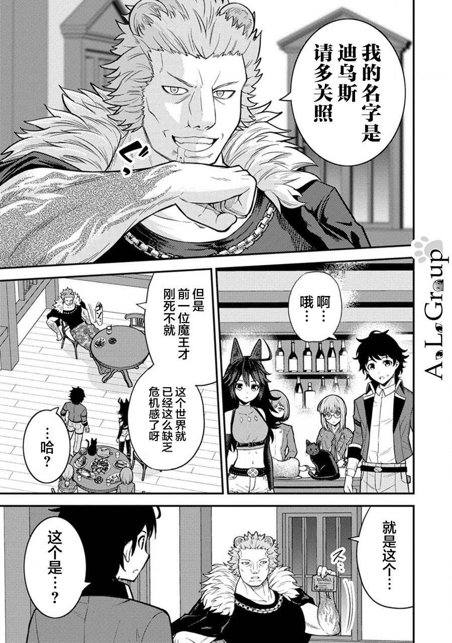 《拳打脚踢异世界》漫画最新章节第15话 魔王军、来袭免费下拉式在线观看章节第【6】张图片