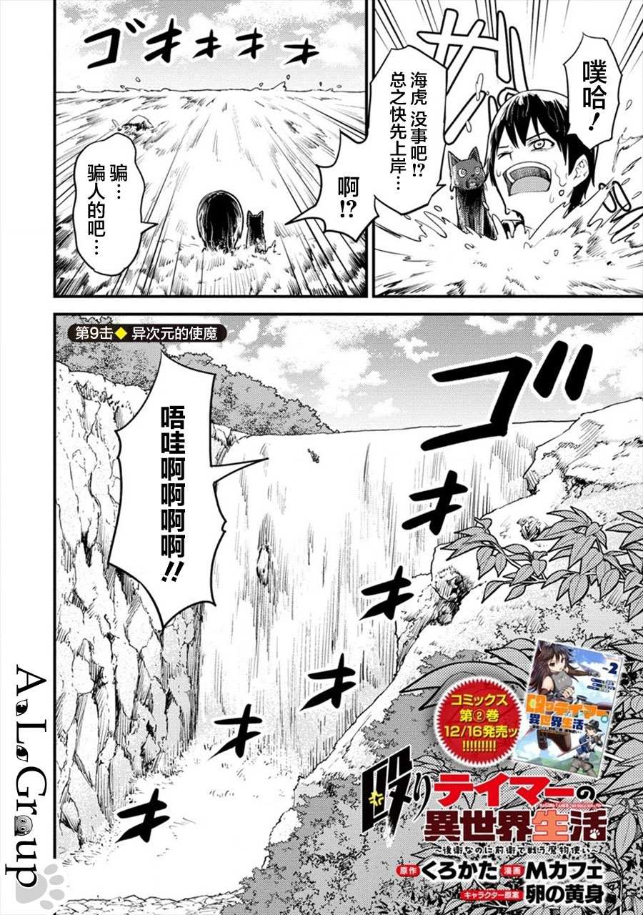 《拳打脚踢异世界》漫画最新章节第9话 异次元的使魔免费下拉式在线观看章节第【2】张图片