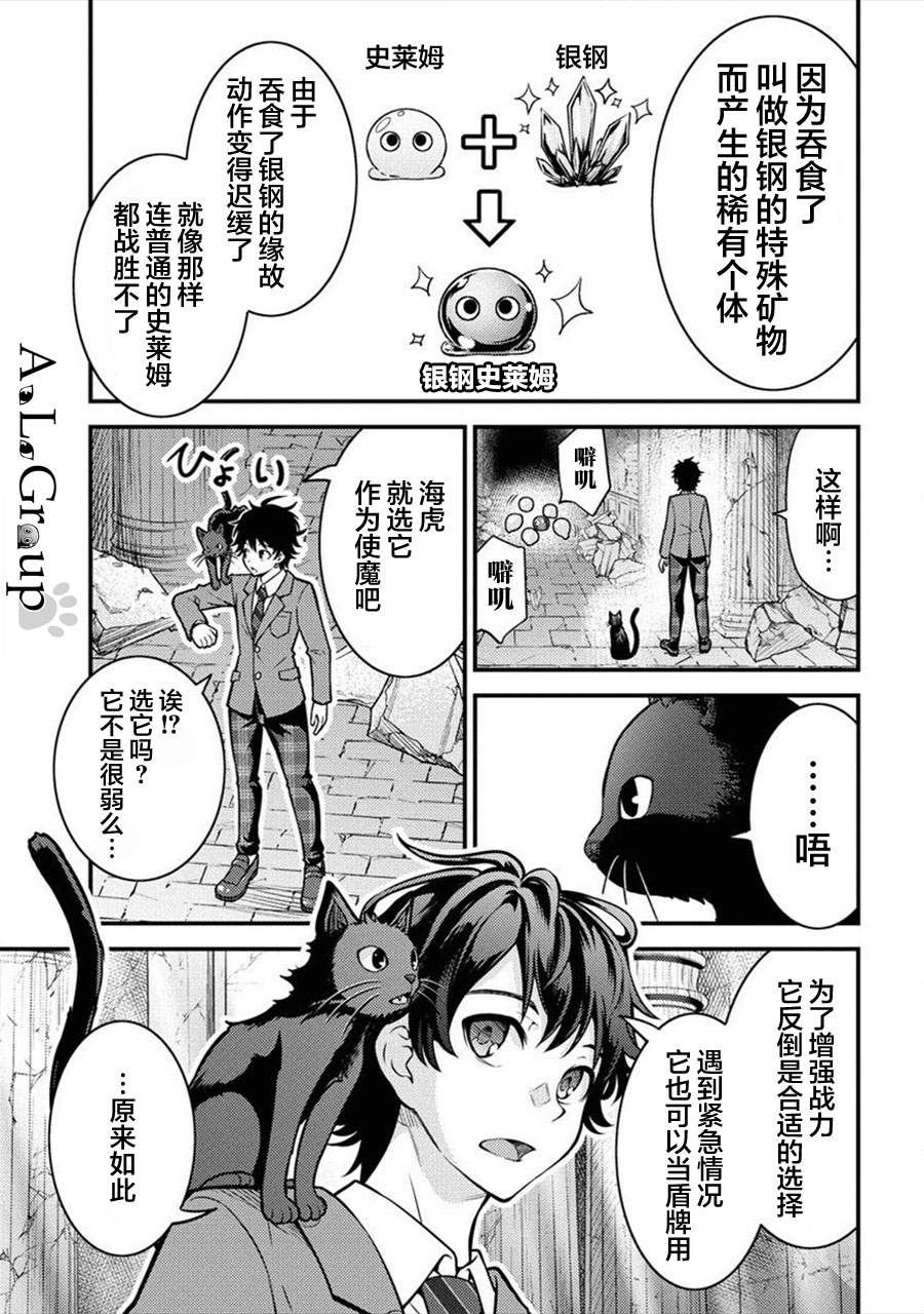 《拳打脚踢异世界》漫画最新章节第2话 魔物远吕智免费下拉式在线观看章节第【7】张图片