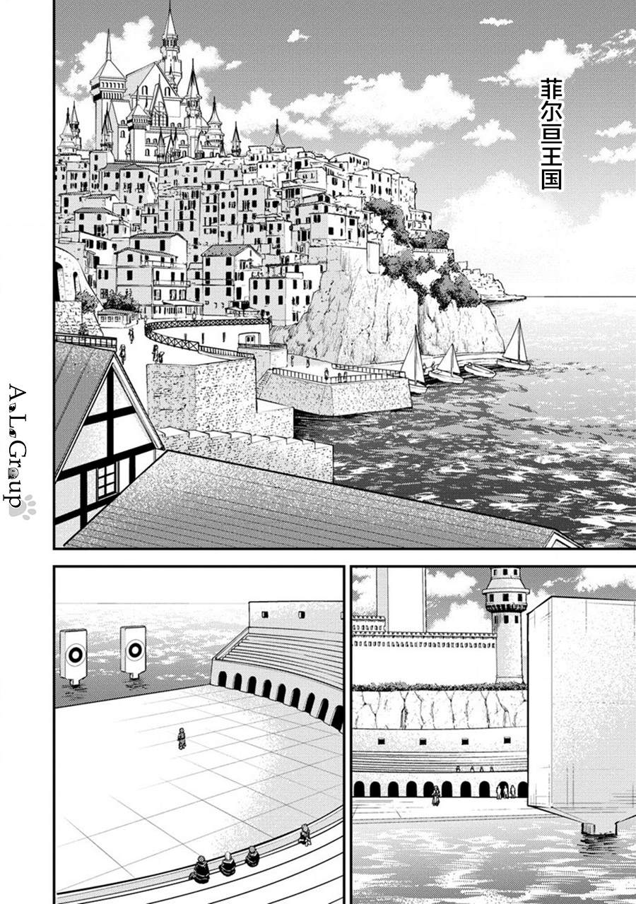 《拳打脚踢异世界》漫画最新章节第13话 另一位勇者免费下拉式在线观看章节第【12】张图片