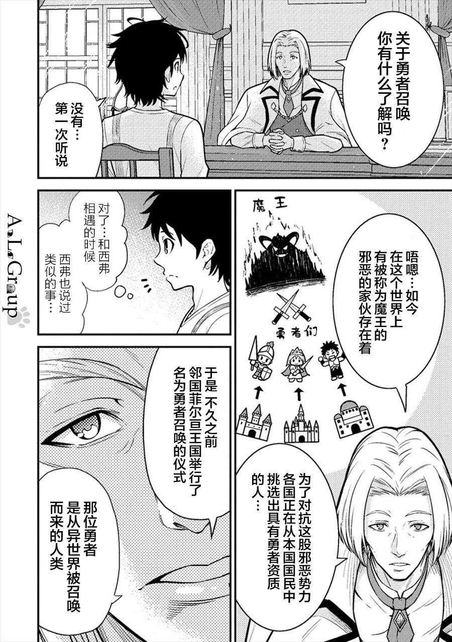 《拳打脚踢异世界》漫画最新章节第6话 勇者的真身免费下拉式在线观看章节第【10】张图片