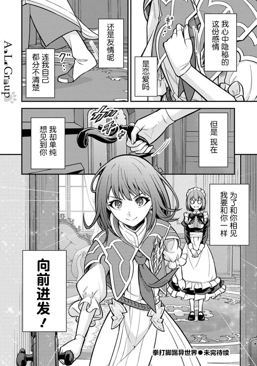 《拳打脚踢异世界》漫画最新章节第13话 另一位勇者免费下拉式在线观看章节第【28】张图片