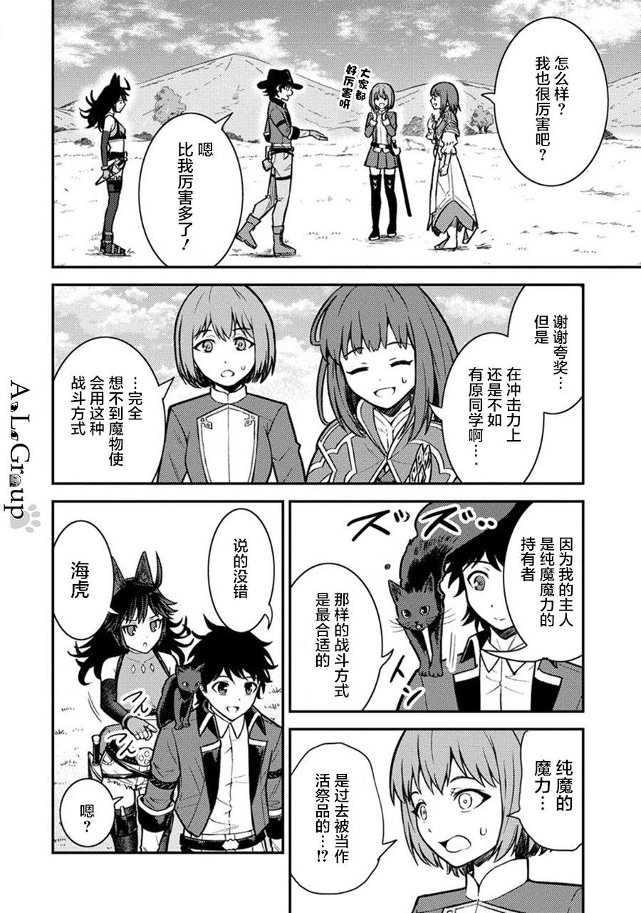 《拳打脚踢异世界》漫画最新章节第14话 勇者会面免费下拉式在线观看章节第【14】张图片