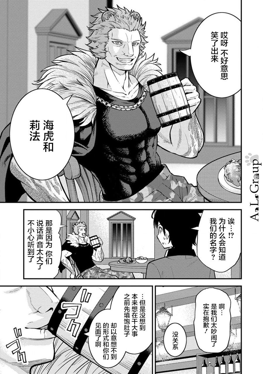 《拳打脚踢异世界》漫画最新章节第14话 勇者会面免费下拉式在线观看章节第【25】张图片