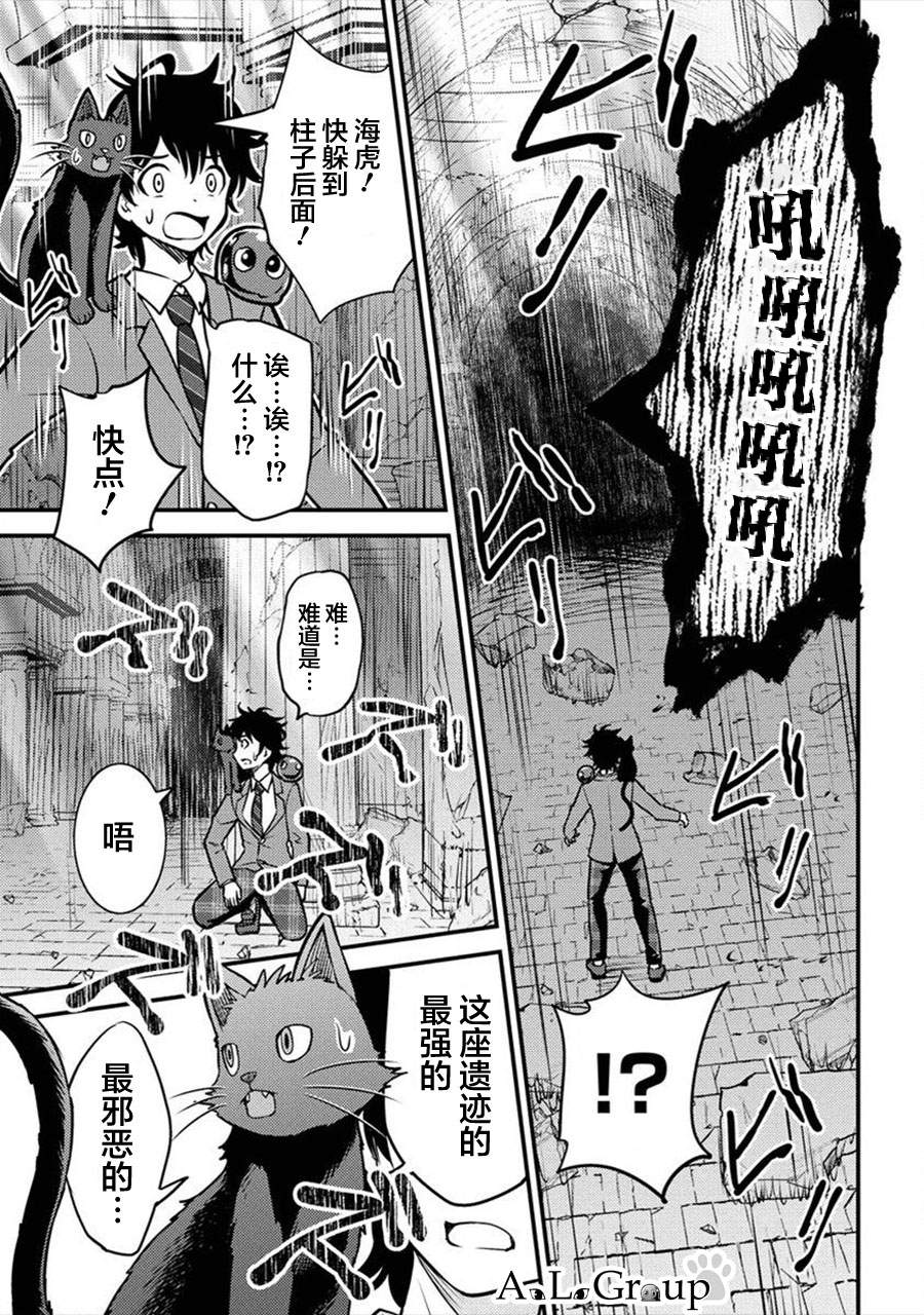 《拳打脚踢异世界》漫画最新章节第2话 魔物远吕智免费下拉式在线观看章节第【13】张图片